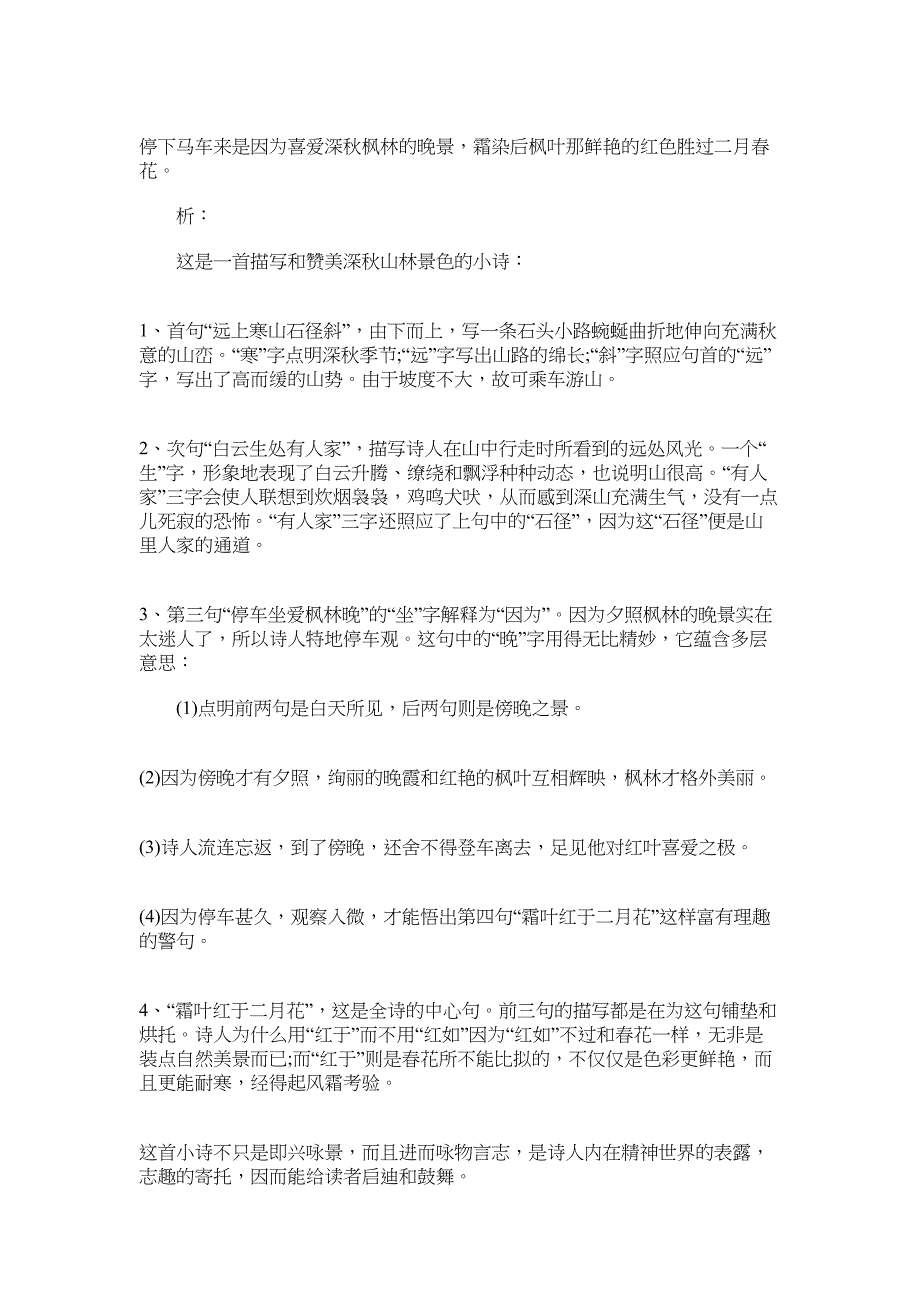 2022年二年级语文山行最新知识点_第2页