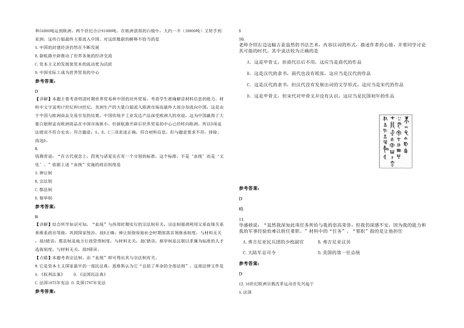 2021-2022学年辽宁省本溪市第二十七中学高二历史测试题含解析_第2页