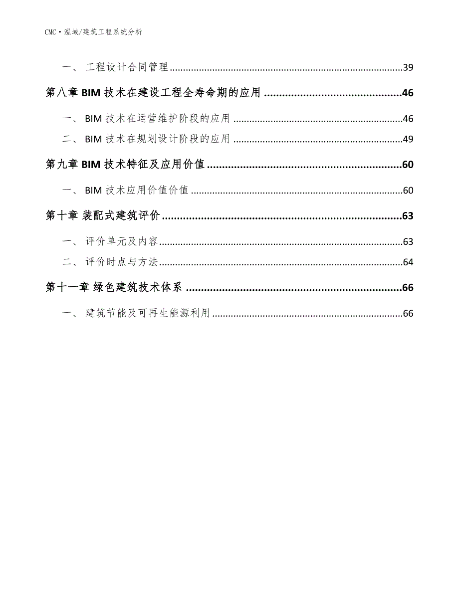 网络安全硬件项目建筑工程系统分析（模板）_第2页