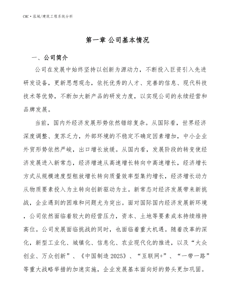 网络安全硬件项目建筑工程系统分析（模板）_第3页