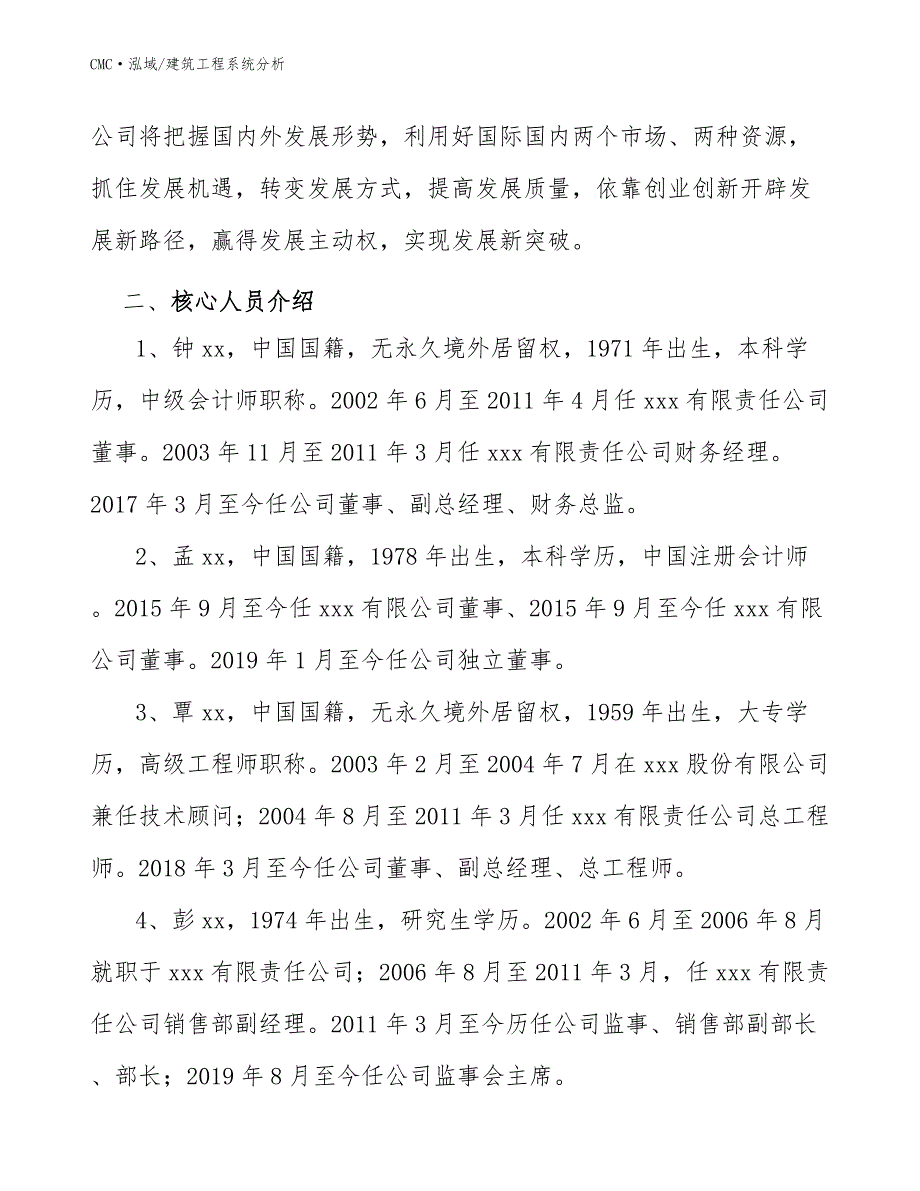 网络安全硬件项目建筑工程系统分析（模板）_第4页