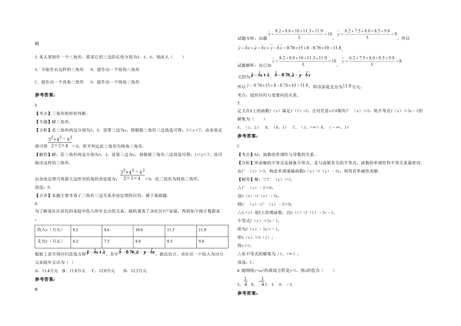 2021-2022学年辽宁省抚顺市第五高级中学高二数学文模拟试题含解析_第2页