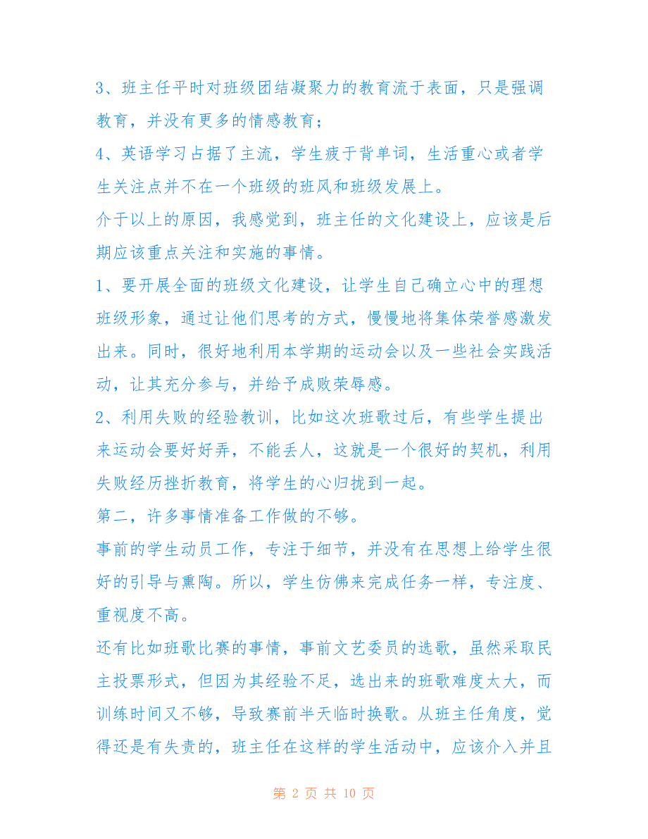 2022最新班主任军训工作总结_第2页