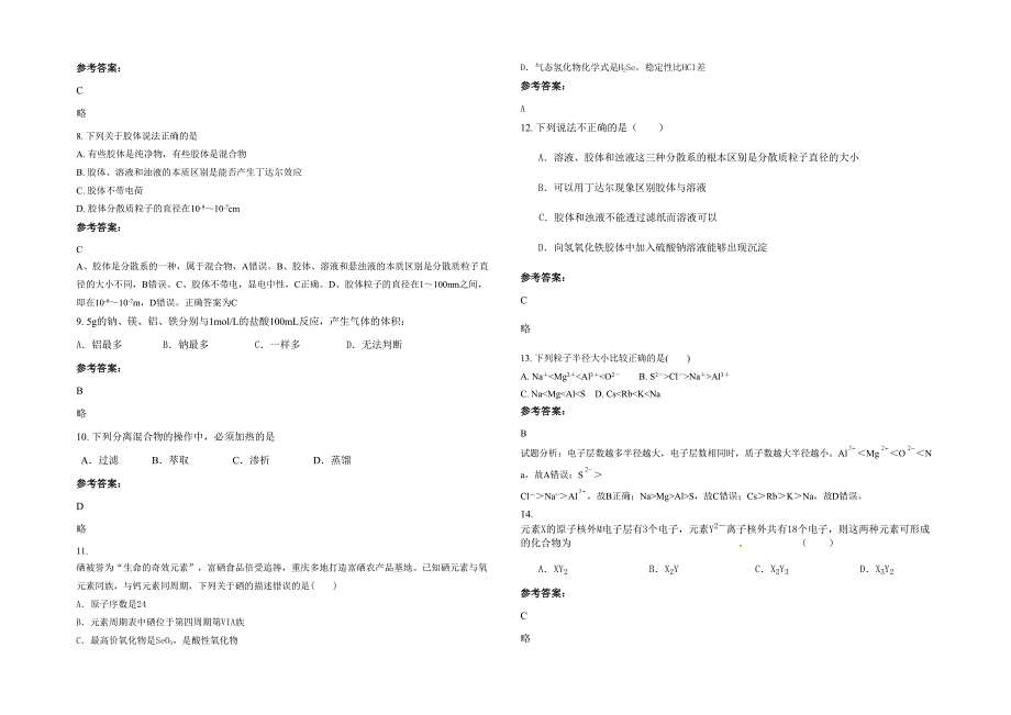 2021-2022学年辽宁省阜新市太平区水泉镇职业技术中学高一化学模拟试题含解析_第2页