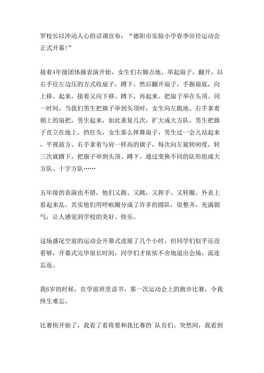 关于小学生写运动会的作文500字集合七篇_第3页