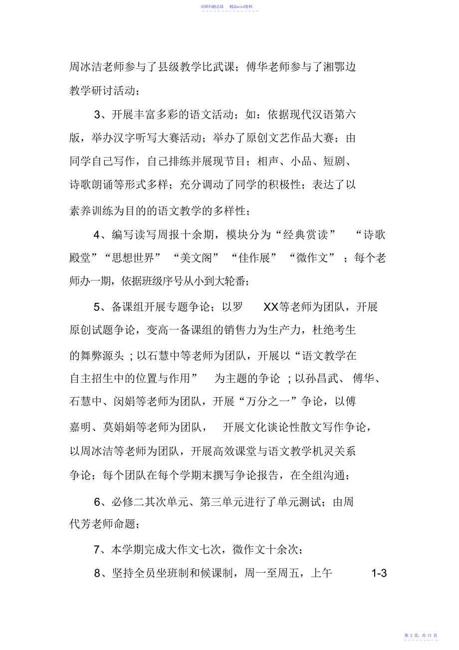 高一语文备课组工作总结3篇,推荐文档_第2页