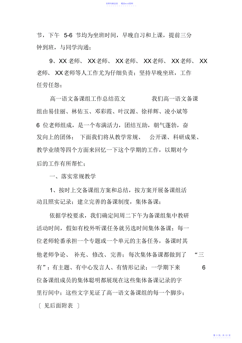 高一语文备课组工作总结3篇,推荐文档_第3页