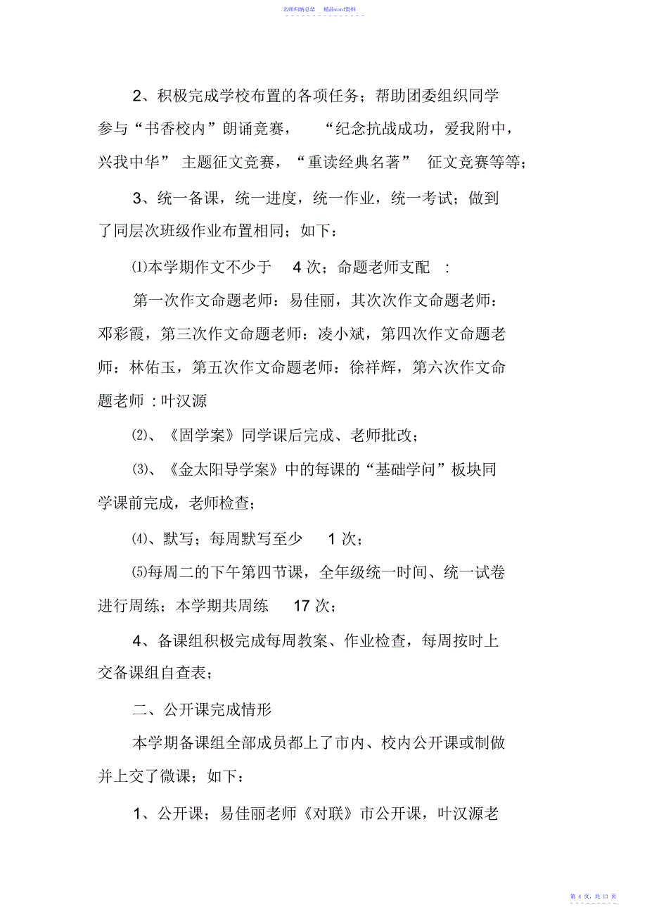 高一语文备课组工作总结3篇,推荐文档_第4页