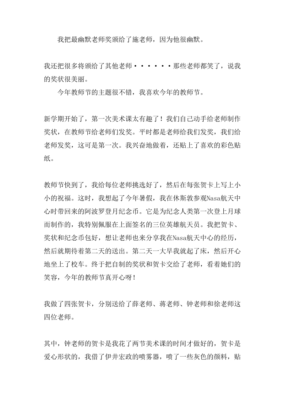 关于教师节的作文200字_第2页