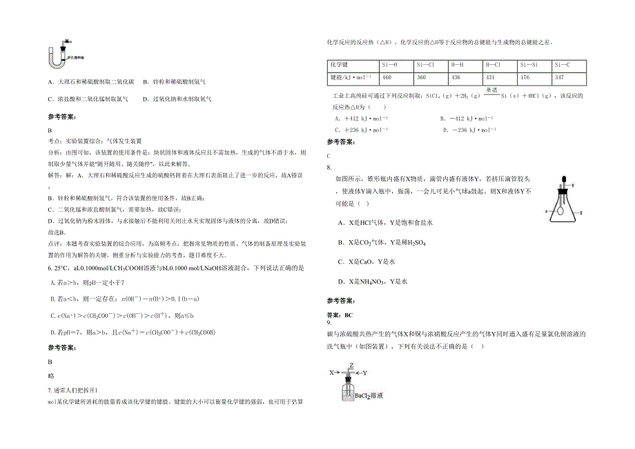 2022年湖南省湘潭市县第二中学高三化学下学期期末试题含解析_第2页