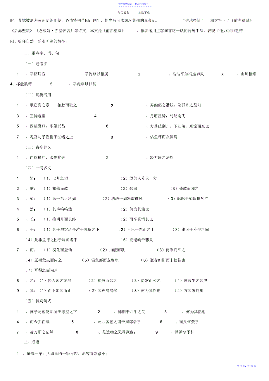 高一语文必修一必修二知识点_第3页