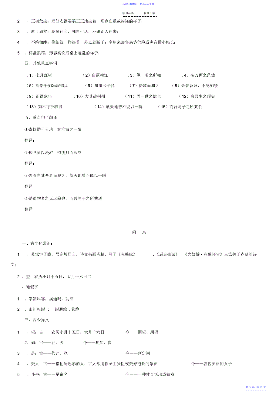 高一语文必修一必修二知识点_第4页