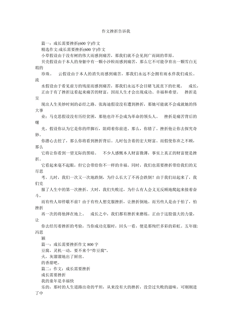 2022年作文挫折告诉我_第1页