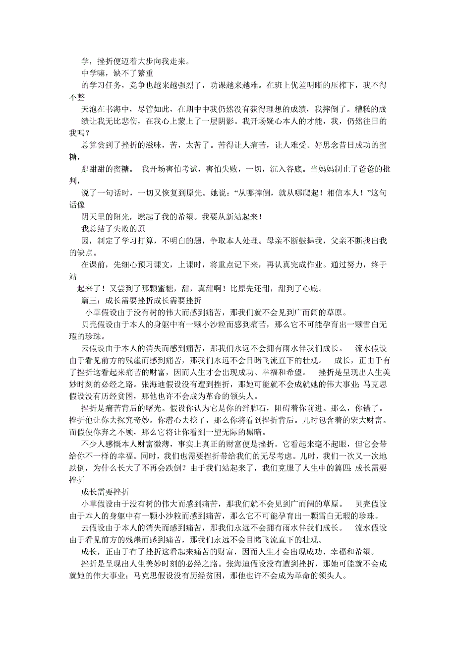 2022年作文挫折告诉我_第2页