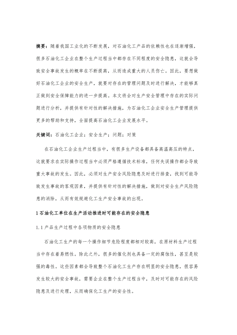 石化企业安全生产问题及对策研究_第2页