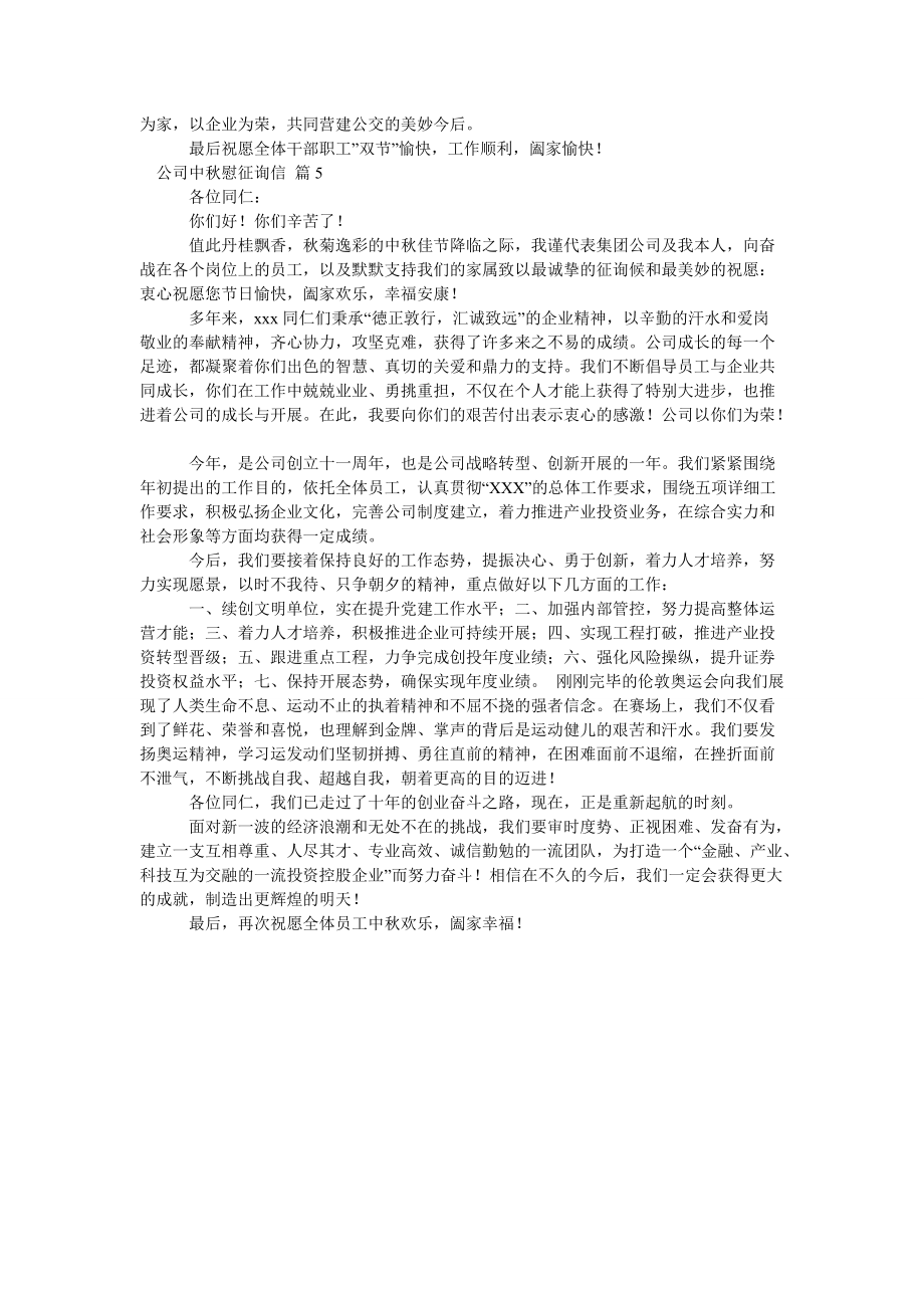 2022年公司中秋慰问信_第3页