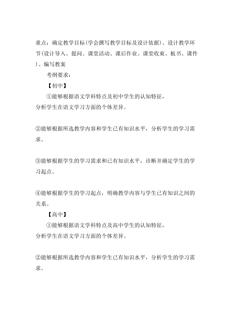 XX教师资格语文阅读教学主体部分分析_第2页