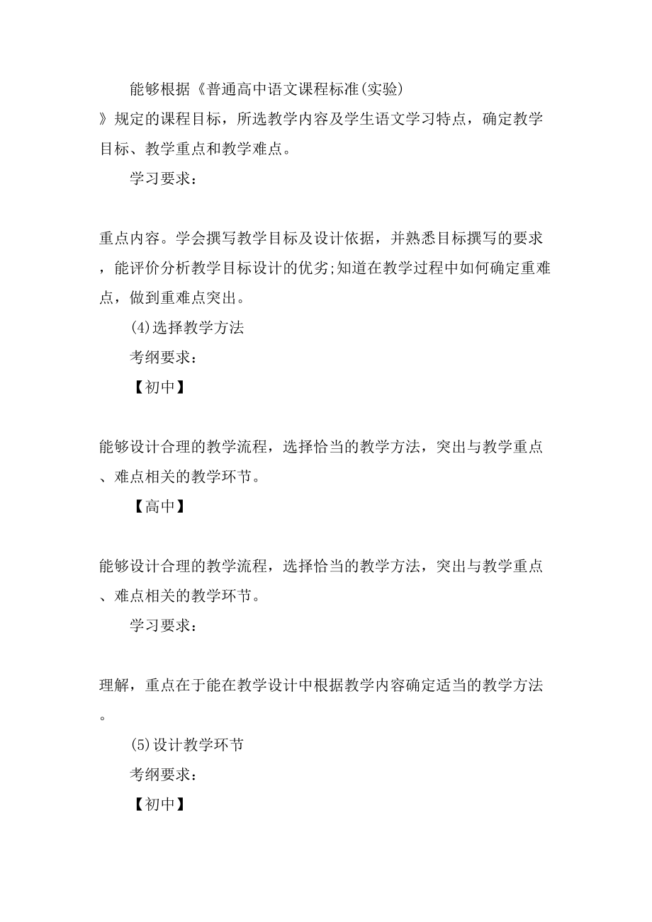 XX教师资格语文阅读教学主体部分分析_第4页