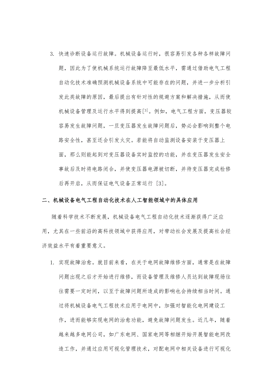 机械设备电气工程自动化技术的运用探讨_第3页