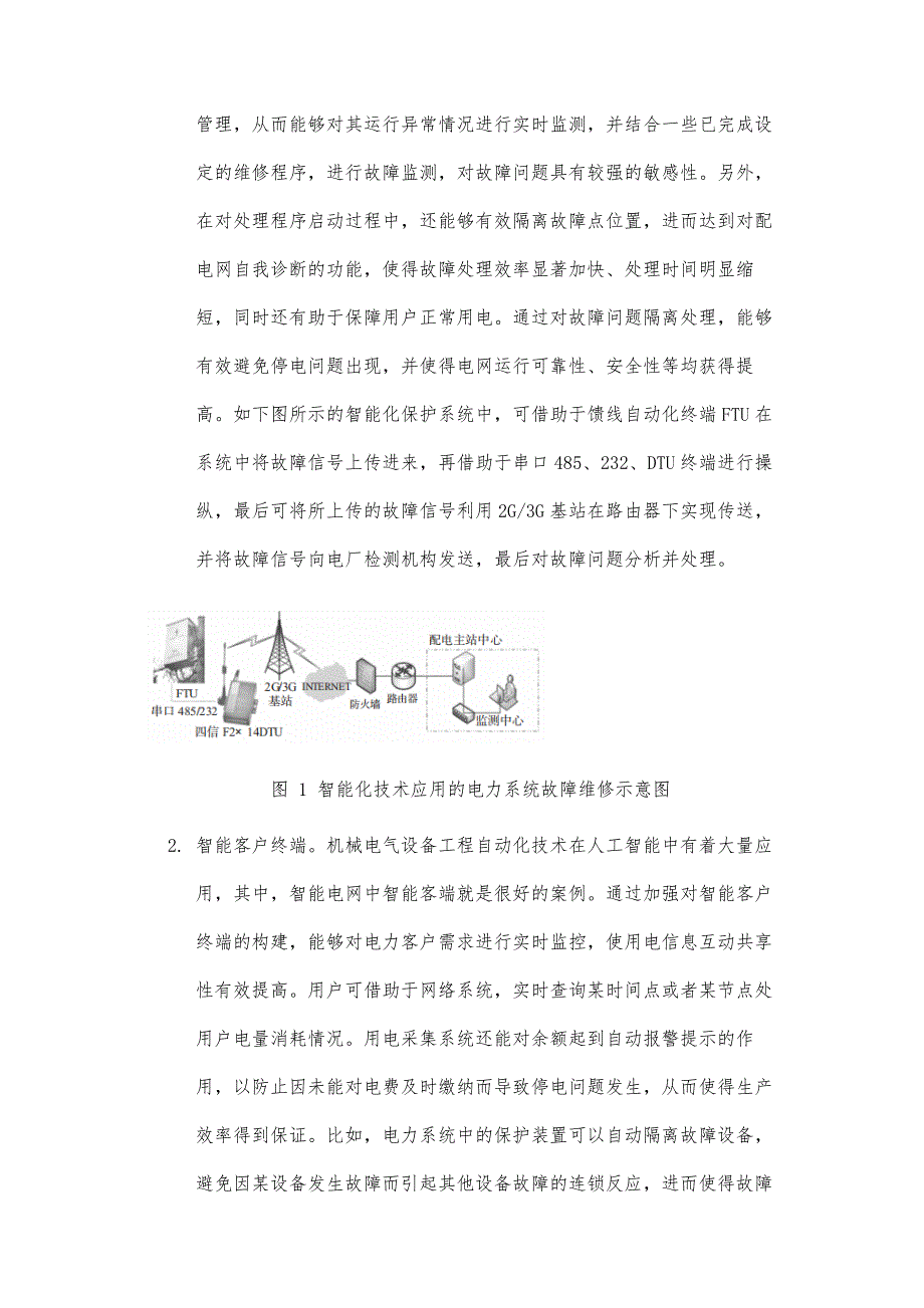 机械设备电气工程自动化技术的运用探讨_第4页