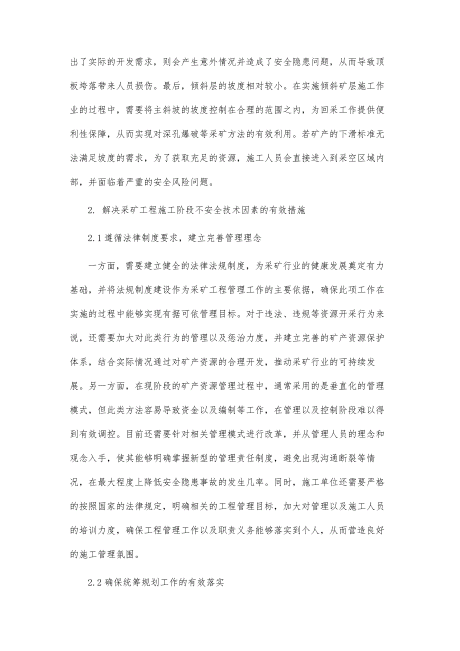 采矿工程施工中不安全技术因素和对策分析_第4页