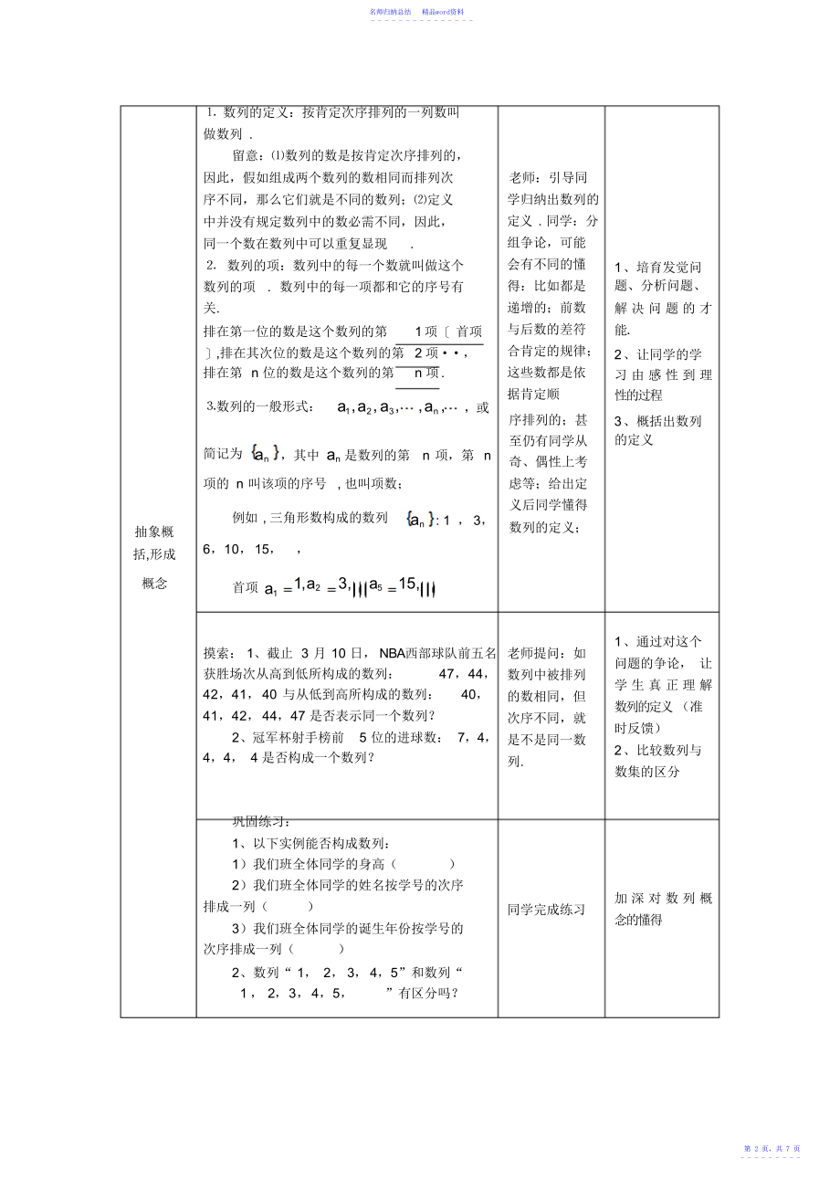 高中数学必修5《数列的概念与简单表示法》教学设计_第2页