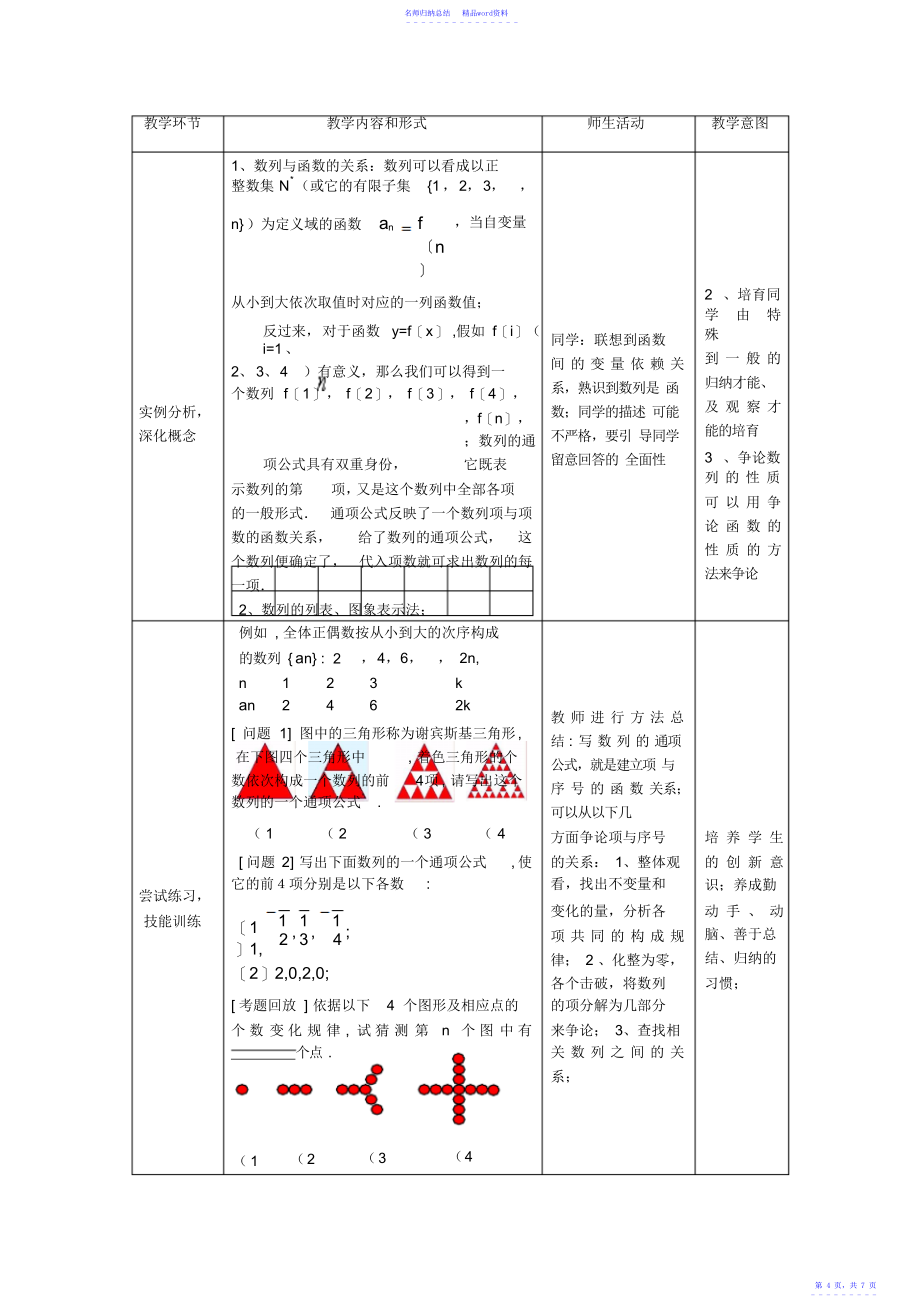 高中数学必修5《数列的概念与简单表示法》教学设计_第4页