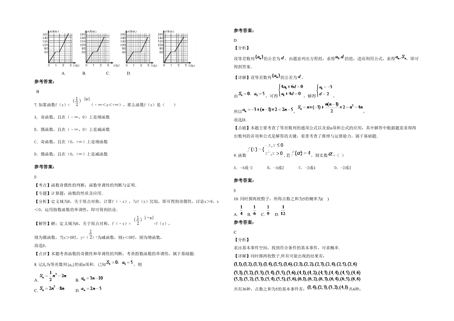 北京第十八中学高一数学理模拟试题含解析_第2页