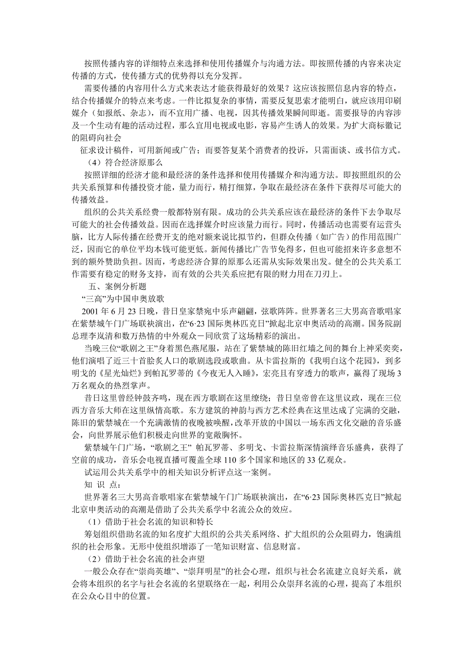 2022年公共关系学案例分析题及答案_第2页