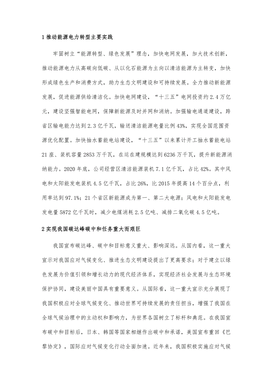 碳中和目标下的电能替代发展战略研究_第3页