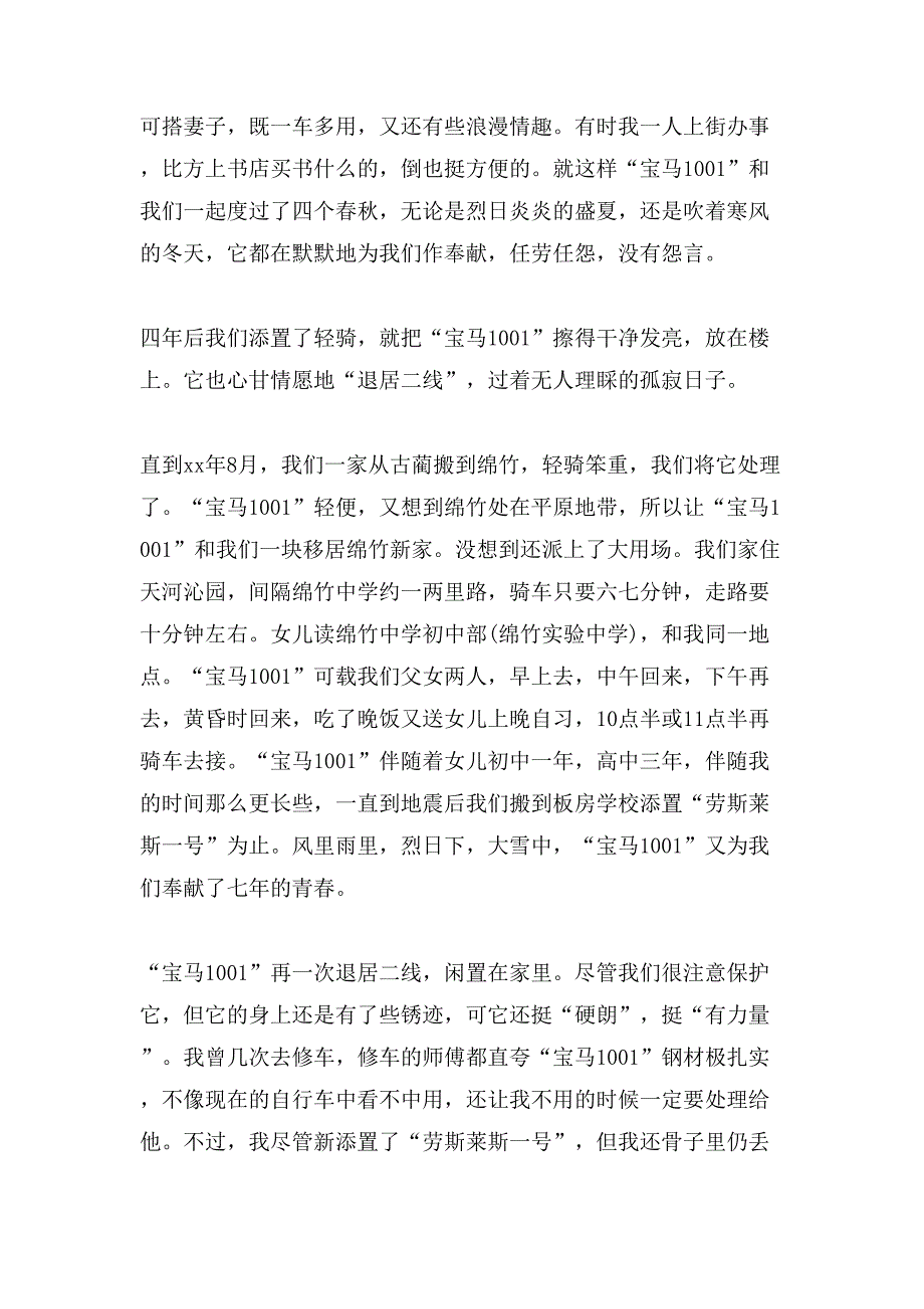 XX江苏高考语文作文_第2页