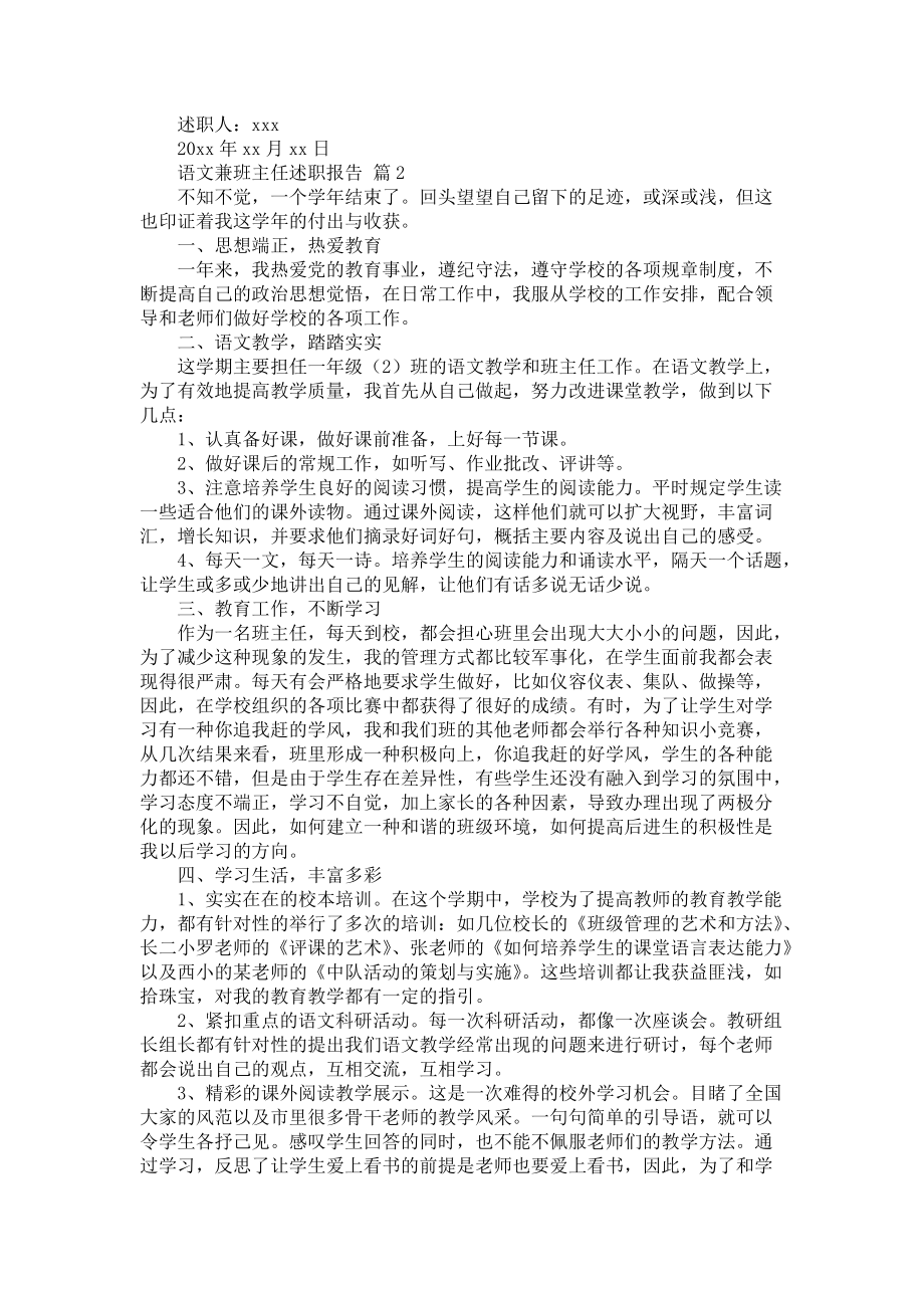 《语文兼班主任述职报告三篇》_第2页