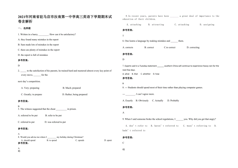 2021年河南省驻马店市汝南第一中学高三英语下学期期末试卷含解析_第1页