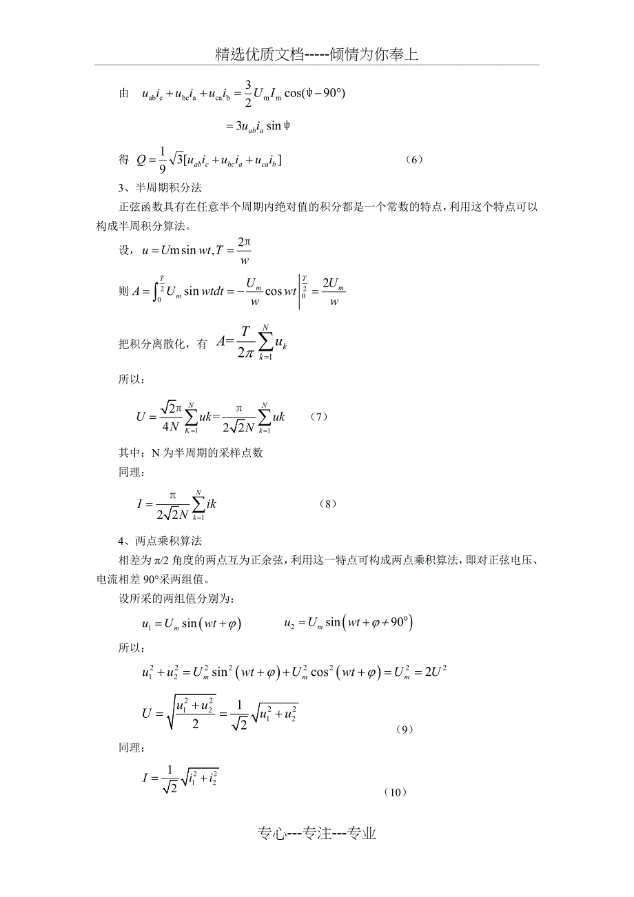 多功能电量测试仪的设计(共20页)_第4页