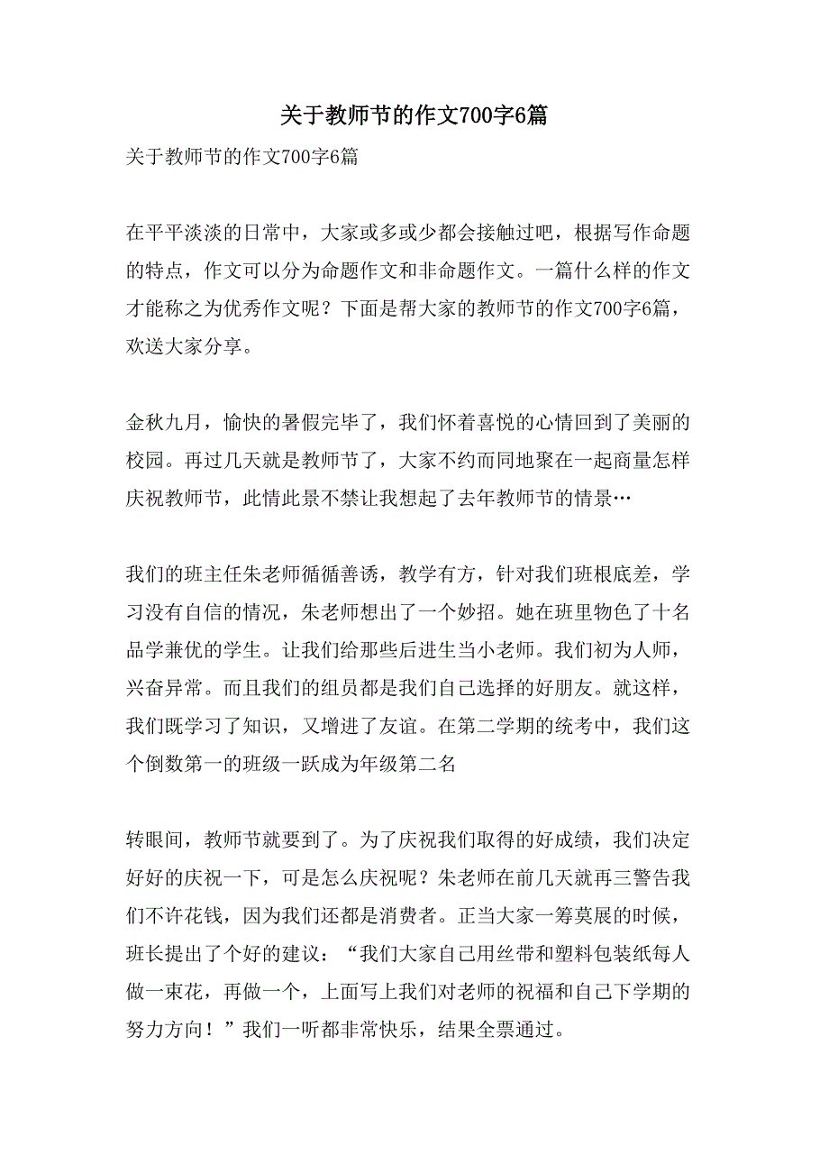 关于教师节的作文700字6篇_第1页