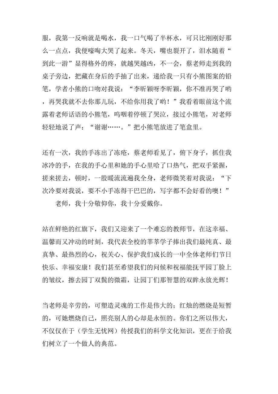 关于教师节的作文700字6篇_第5页