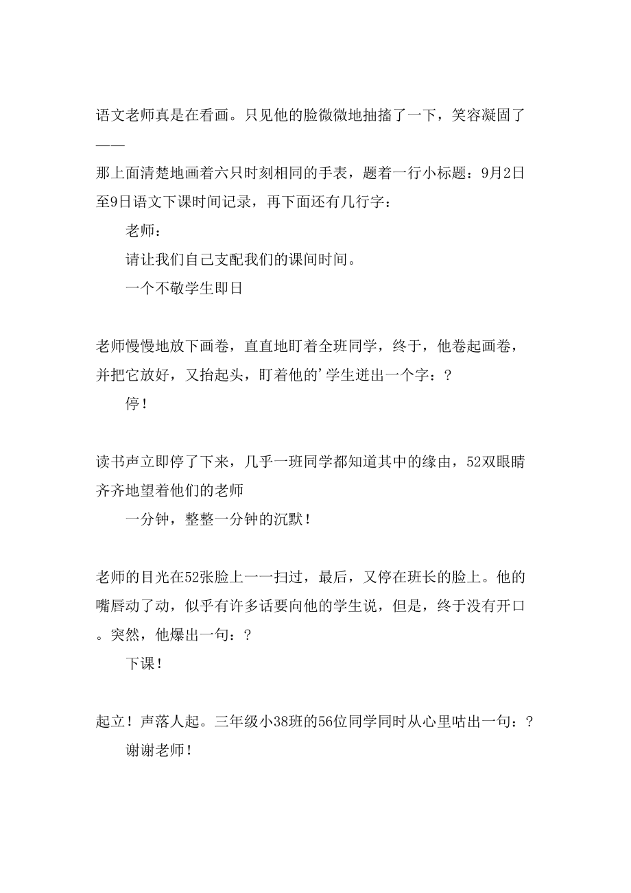 关于教师节的礼物作文200字4篇_第2页