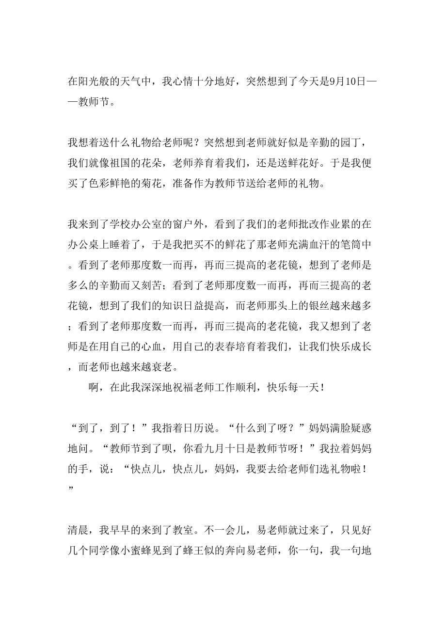 关于教师节的礼物作文200字4篇_第3页