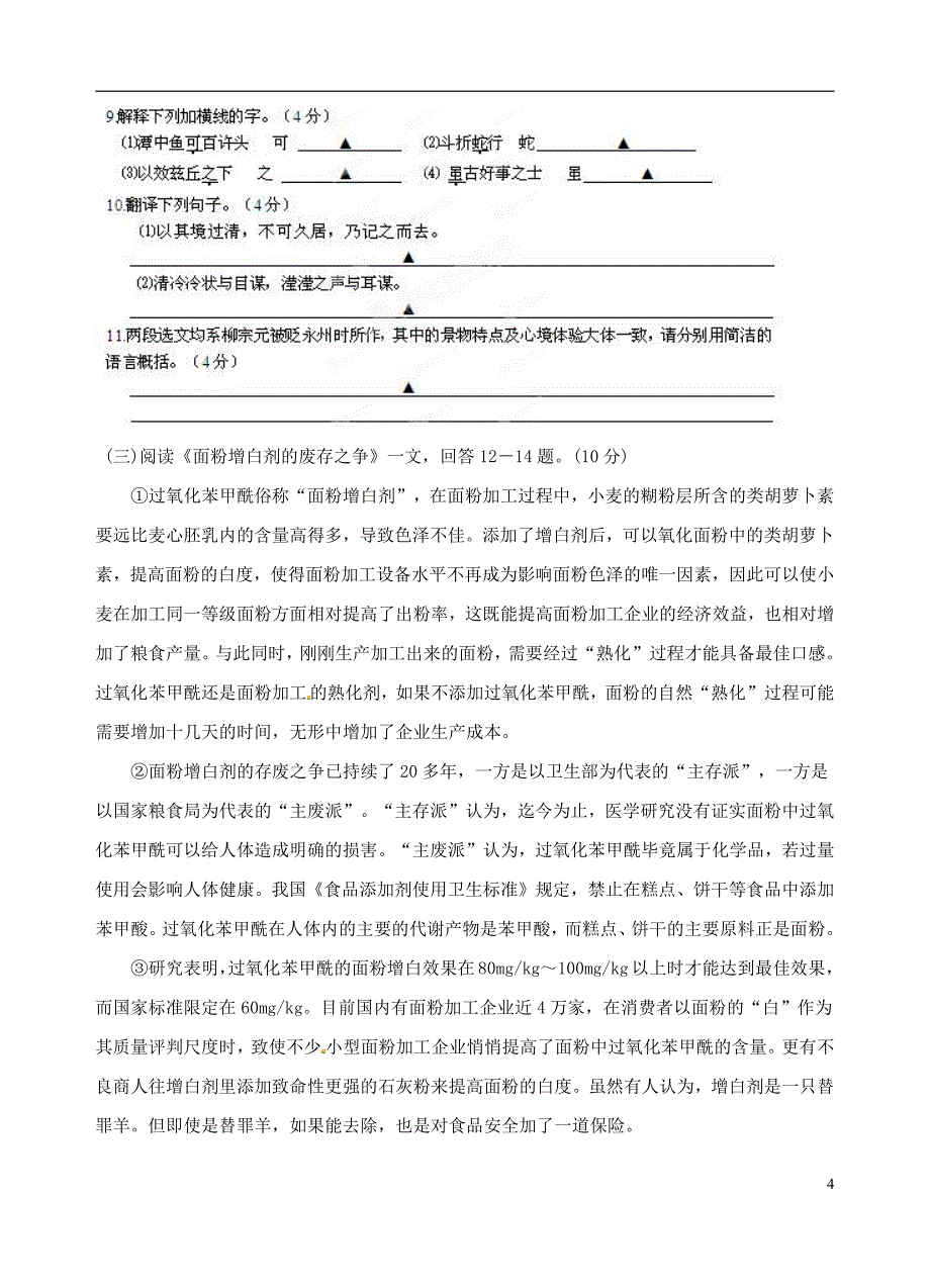 人教部编版八年级语文上册第一学期期末考试复习质量综合检测试题测试卷 (225)_第4页