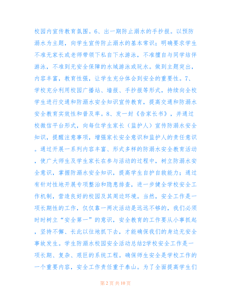 2022最新学生防溺水校园安全活动总结五篇_第2页