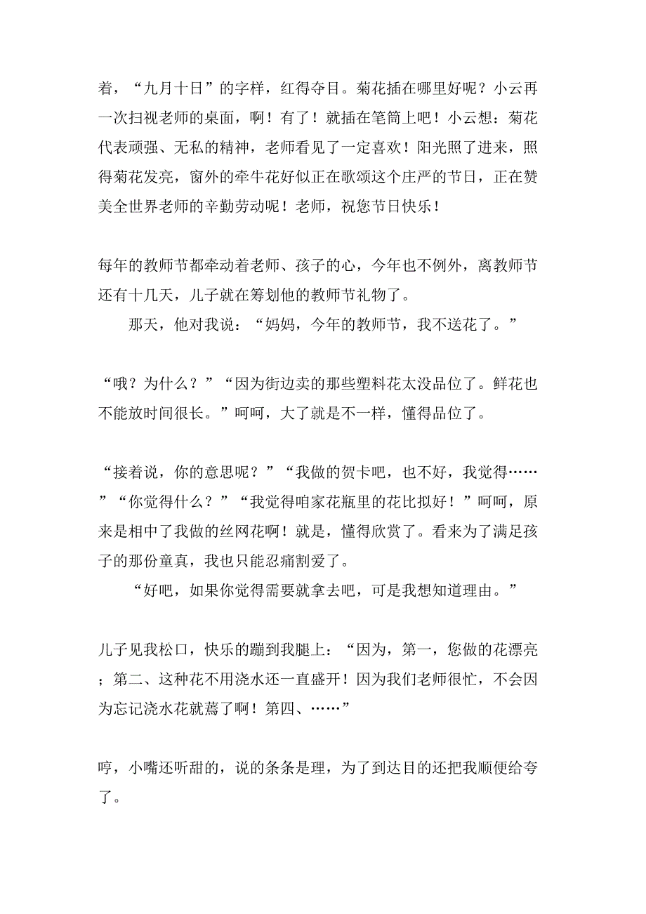 关于教师节的礼物作文400字锦集8篇_第2页