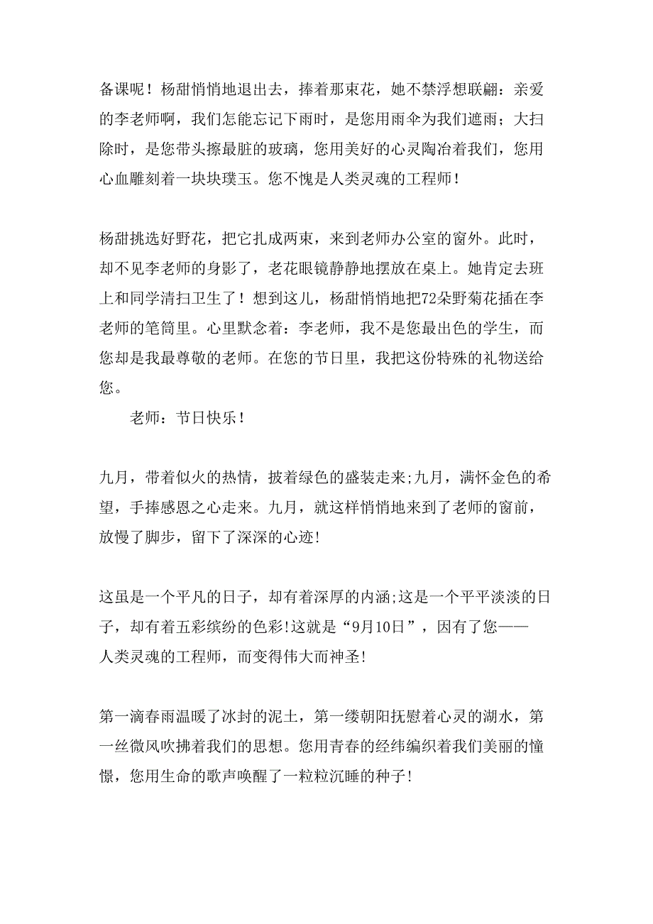 关于教师节的礼物作文400字锦集8篇_第4页