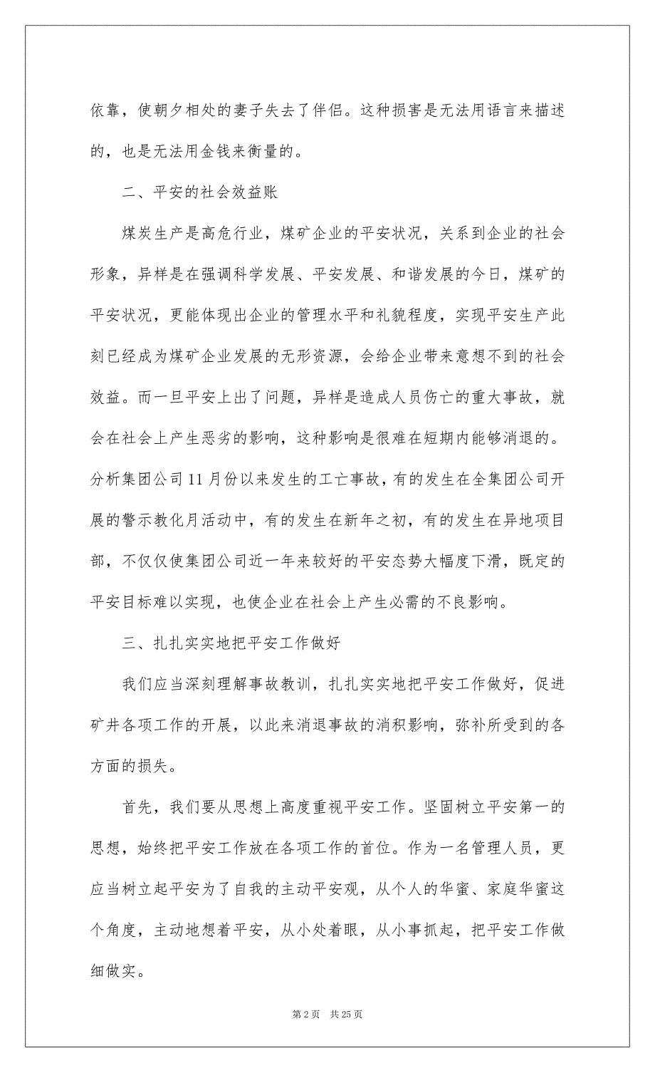 20222022年观看安全警示教育学习心得汇总_第2页