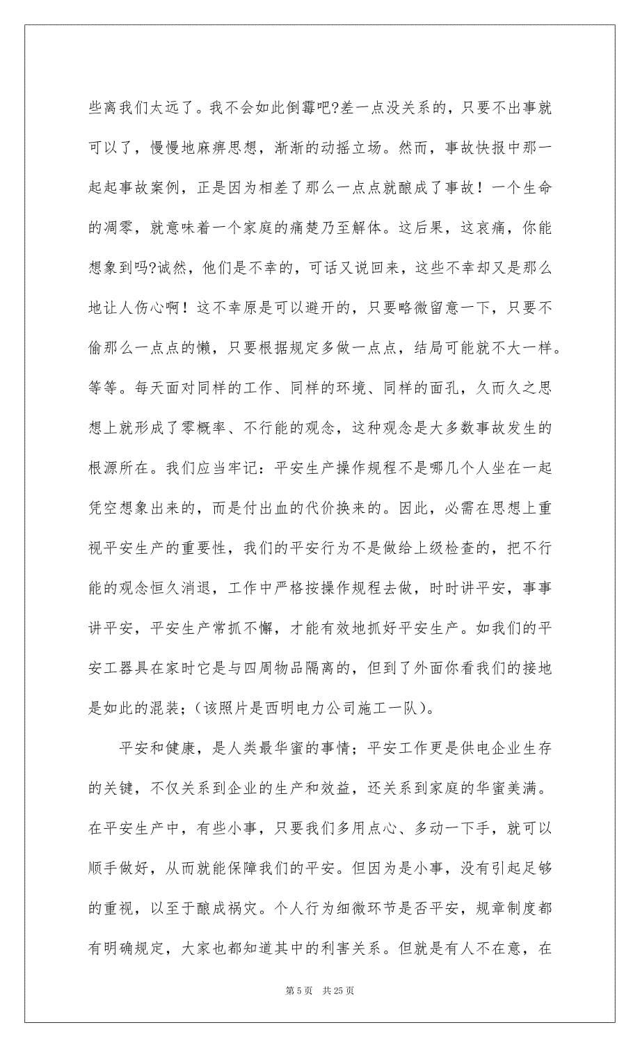 20222022年观看安全警示教育学习心得汇总_第5页