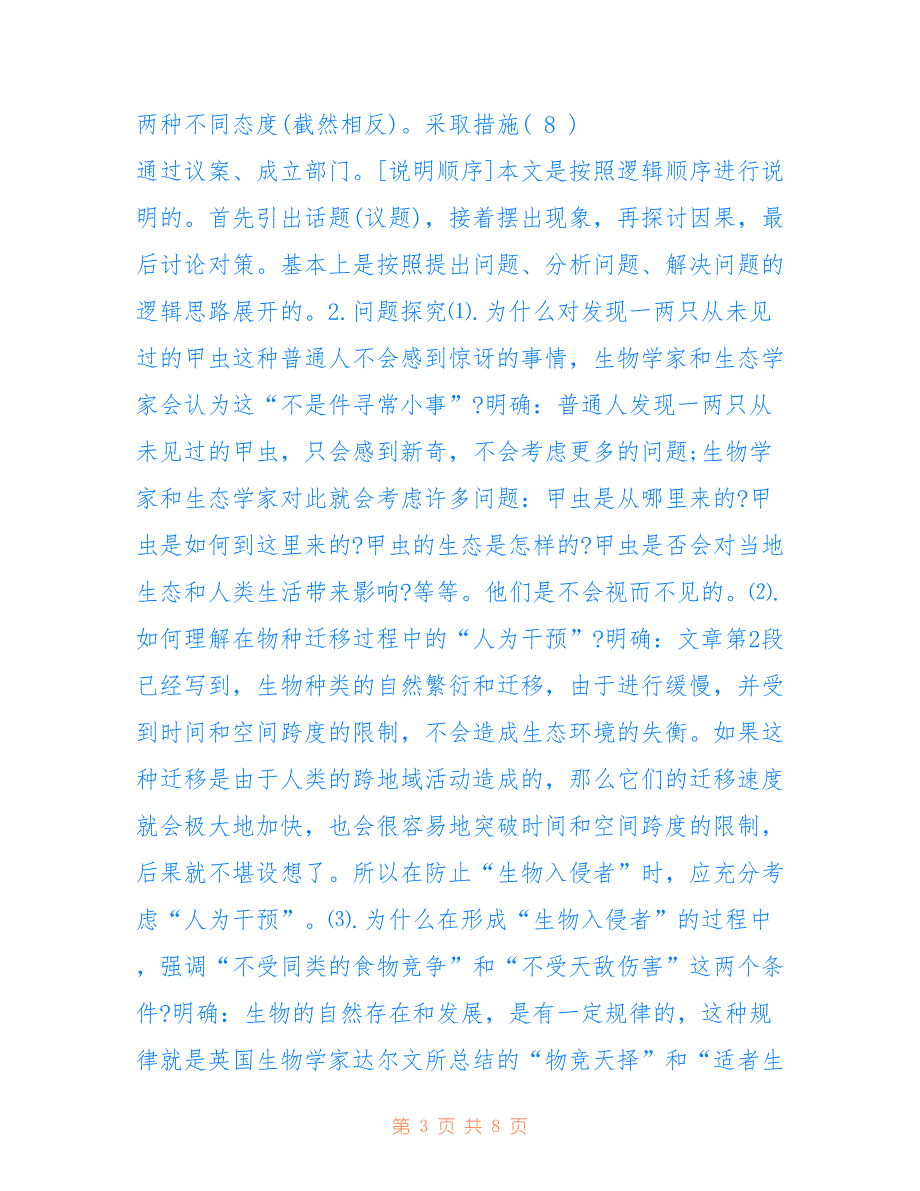 2022最新生物入侵者七年级上册语文教案设计_第3页