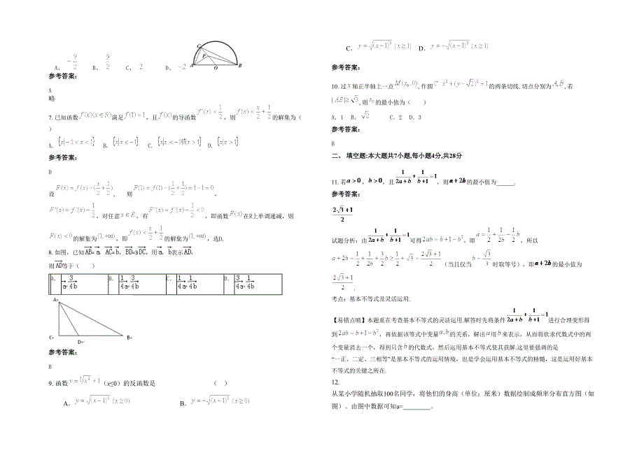 2021年四川省南充市顺河中学高三数学文月考试题含解析_第2页