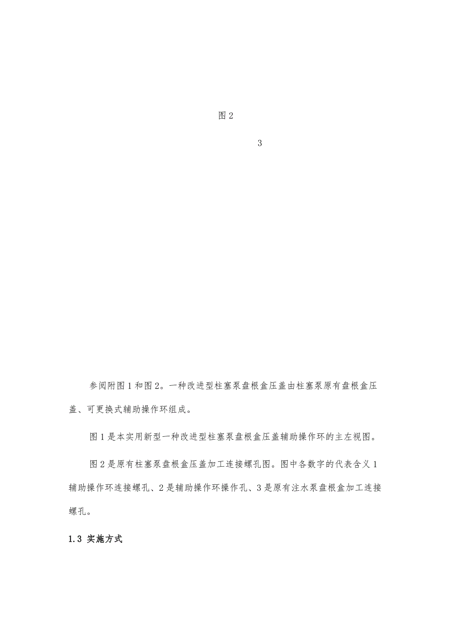 柱塞泵盘根盒压盖的改进及应用_第4页