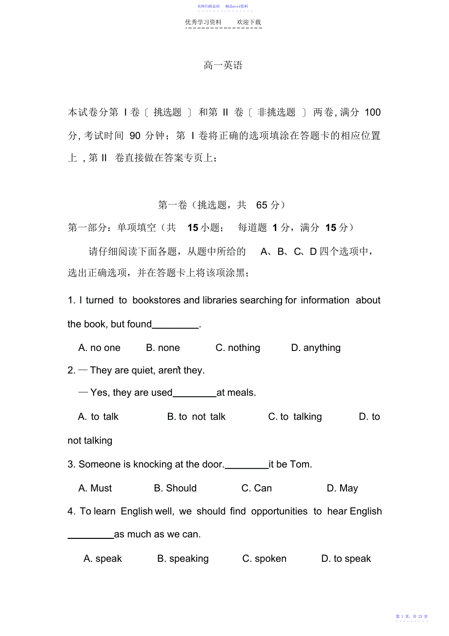 高一英语期中考试题及答案_第1页