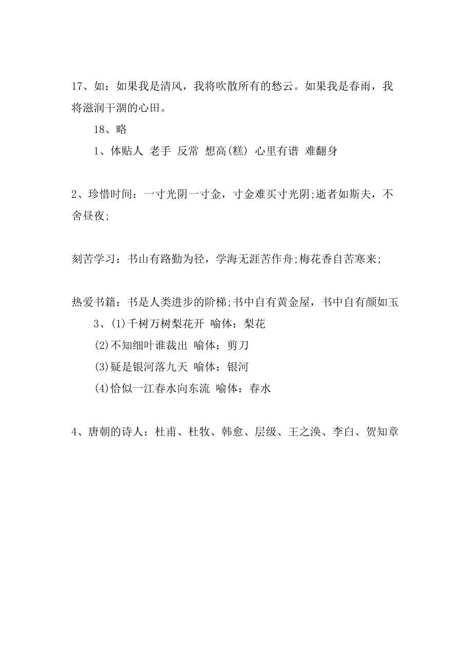 xx暑假作业六年级答案语文_第5页