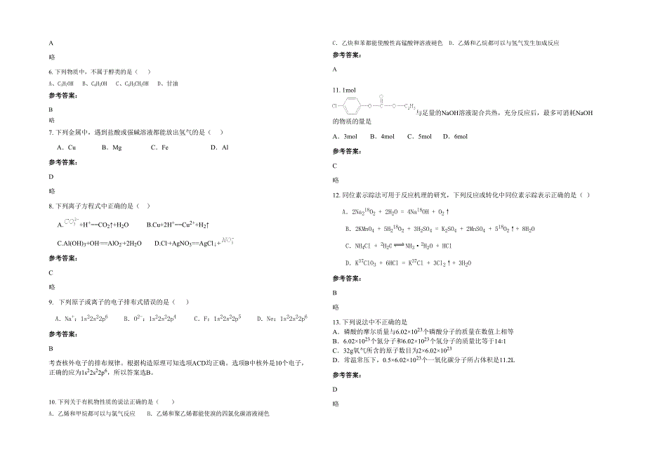 2022年河北省保定市曲阳县实验中学高二化学上学期期末试卷含解析_第2页